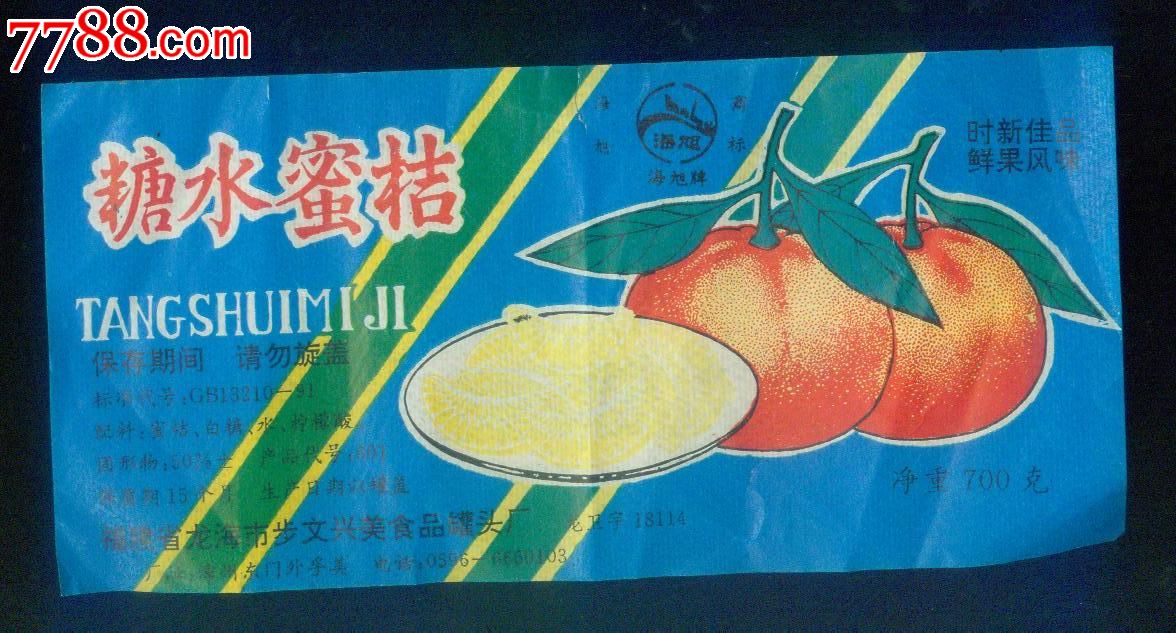糖水蜜橘罐头-价格:5元-se25603556-罐头\/食品