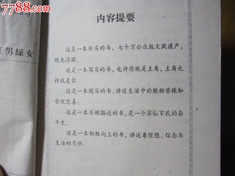 二手书旧书/网络魔幻玄幻武侠<em>小说</em>《<em>红男绿女</em>