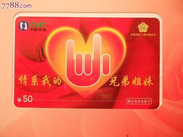 北京网通---情系<em>我的兄弟姐妹</em>-价格:<em>10</em>元-se25