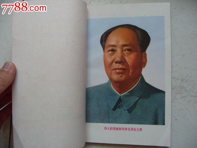 华国锋同志是我们党当之无愧的领袖.毛像,华像