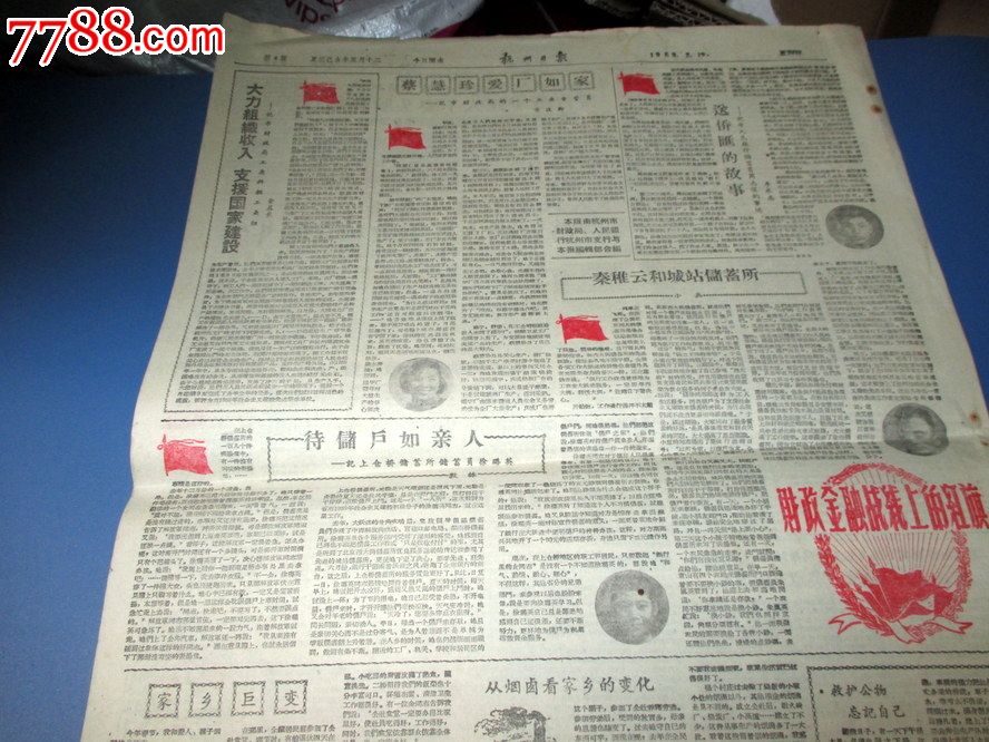 杭州日报1959年2月19日杭州通用机器制造厂试