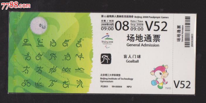 盲人体育_门票/烟标竞技_北京报国寺卡车v盲人门球大脚越野赛图片
