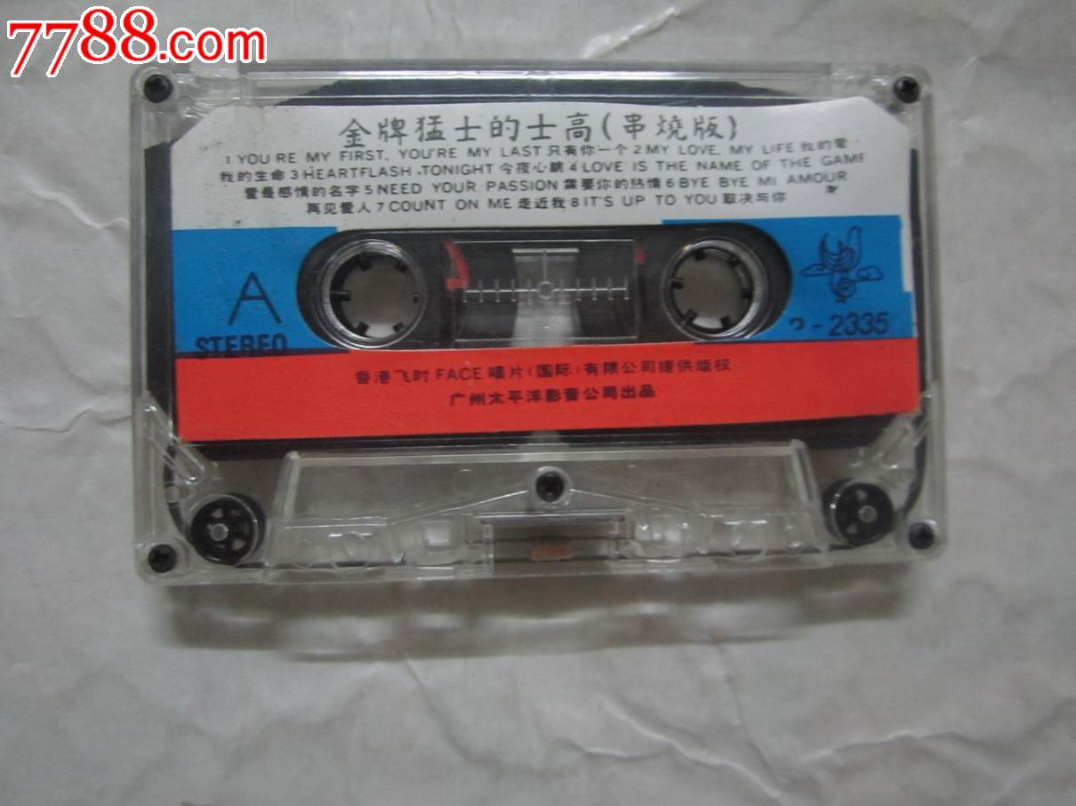 金牌猛士的士高(串烧版)-se25641659-七七八八