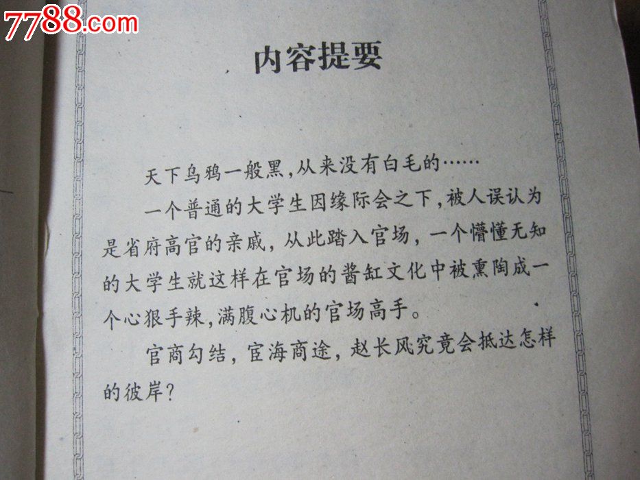 手书旧书\/网络魔幻玄幻武侠小说《宦海无涯1-