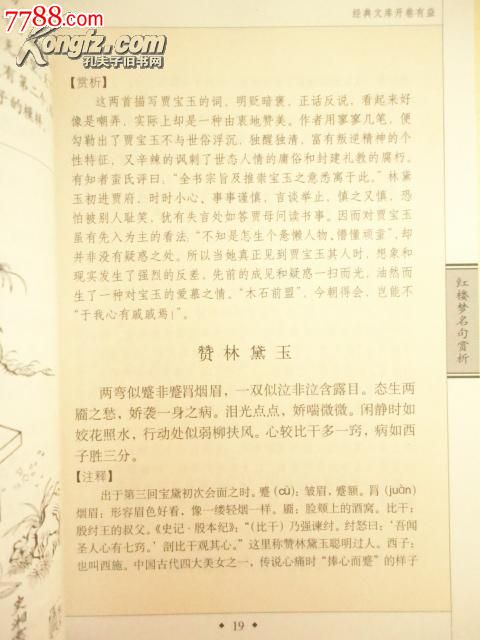 中国传统文化经典文库《红楼梦诗词赏析》(全