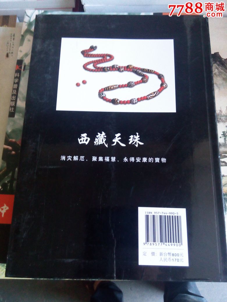 西藏天珠