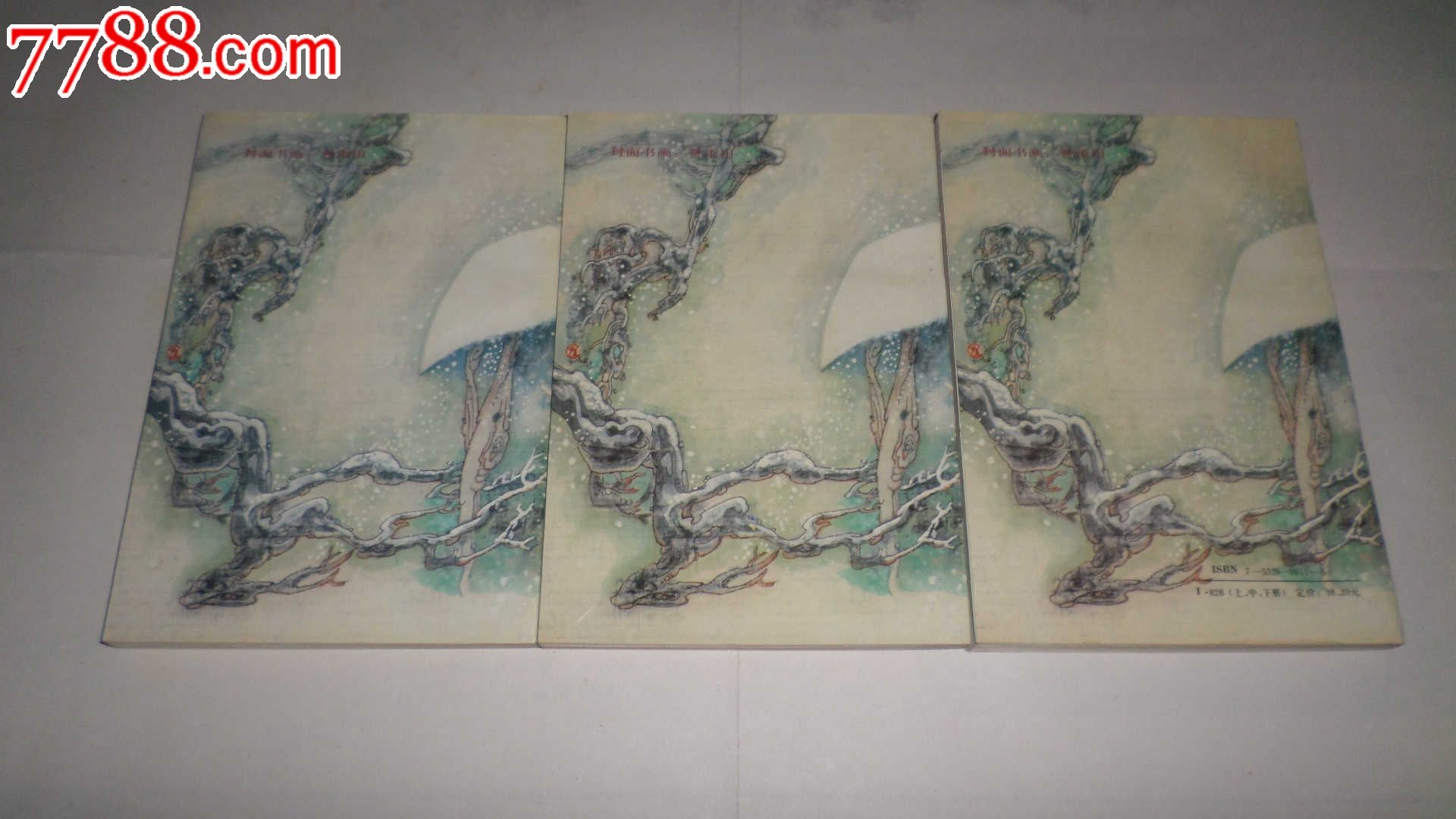 <em>甘十九妹</em>(上中下全三册)_小说/传记_文杰书店【