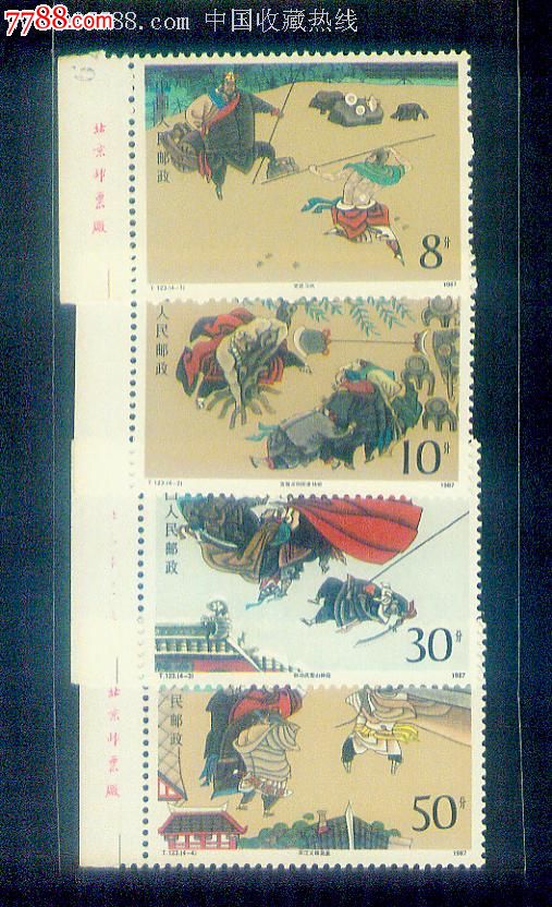 T123:水浒传一(带边),新中国邮票,T字邮票,八