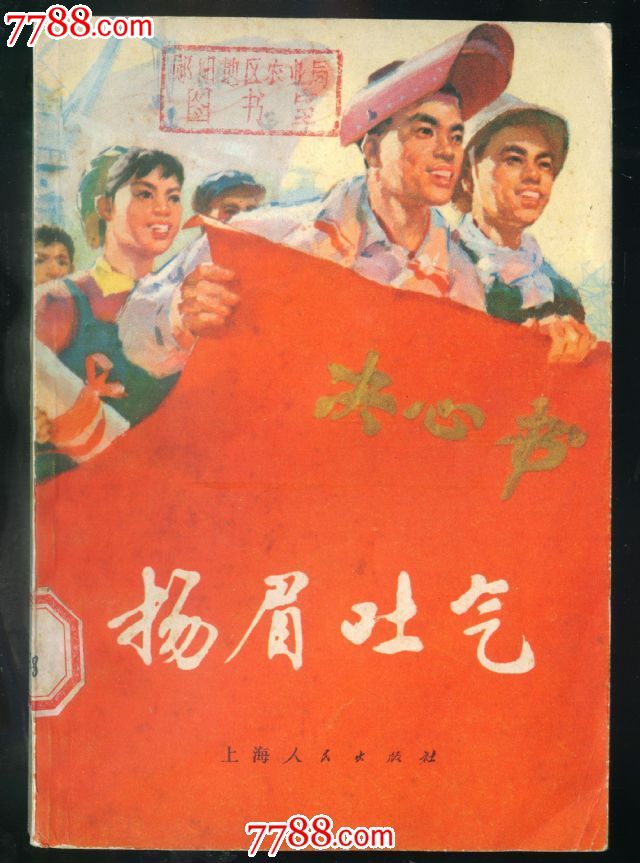 扬眉吐气_革命文献_千百度书屋