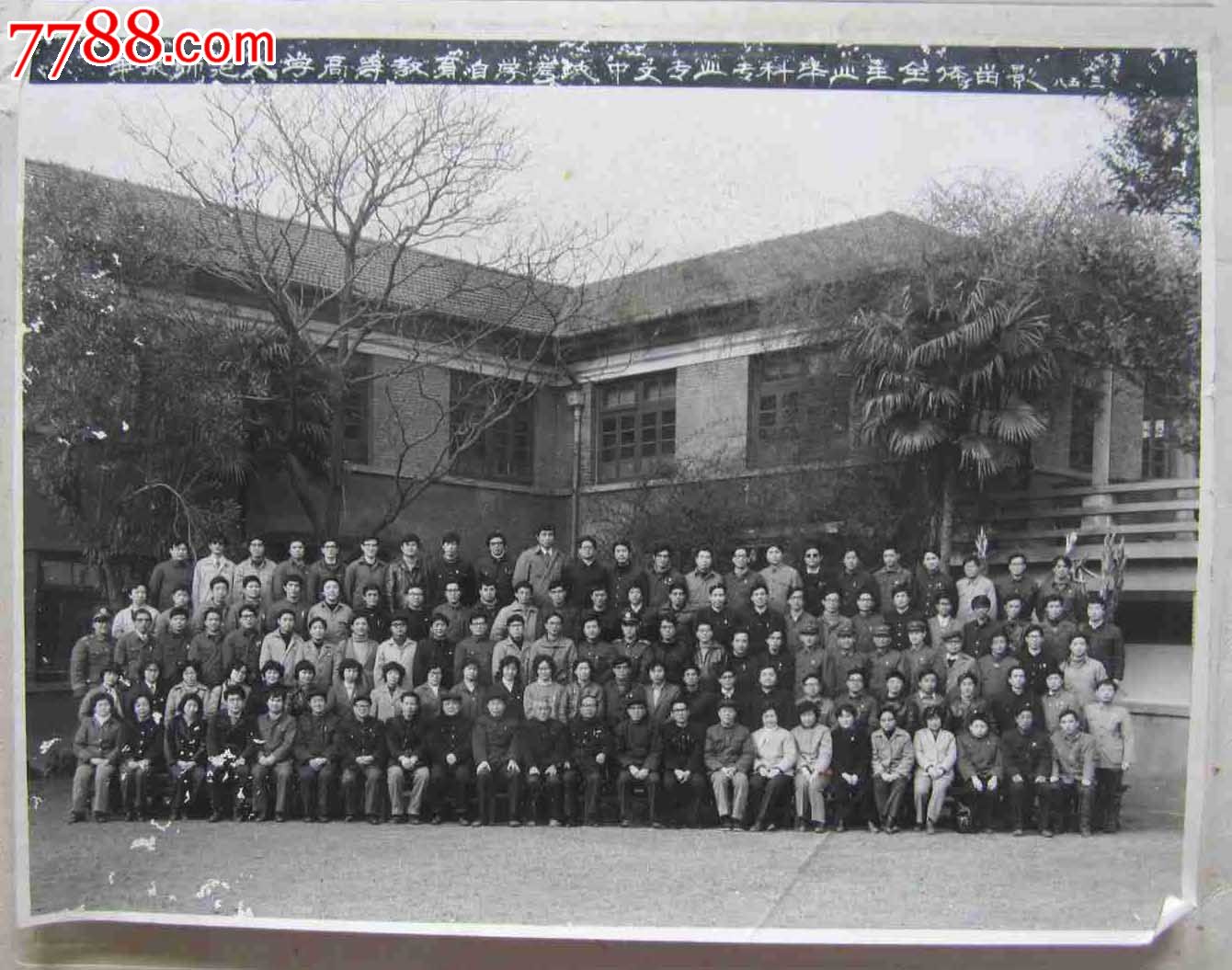 华东师范大学高等教育自学考试中文专业专科毕