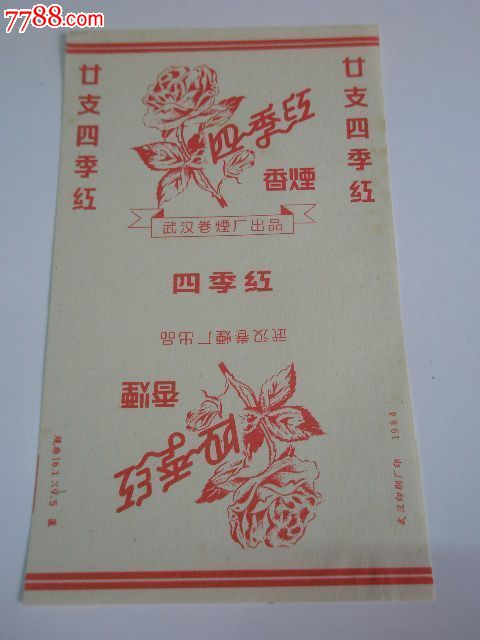 武汉卷烟厂80年代香烟_武汉卷烟厂收入