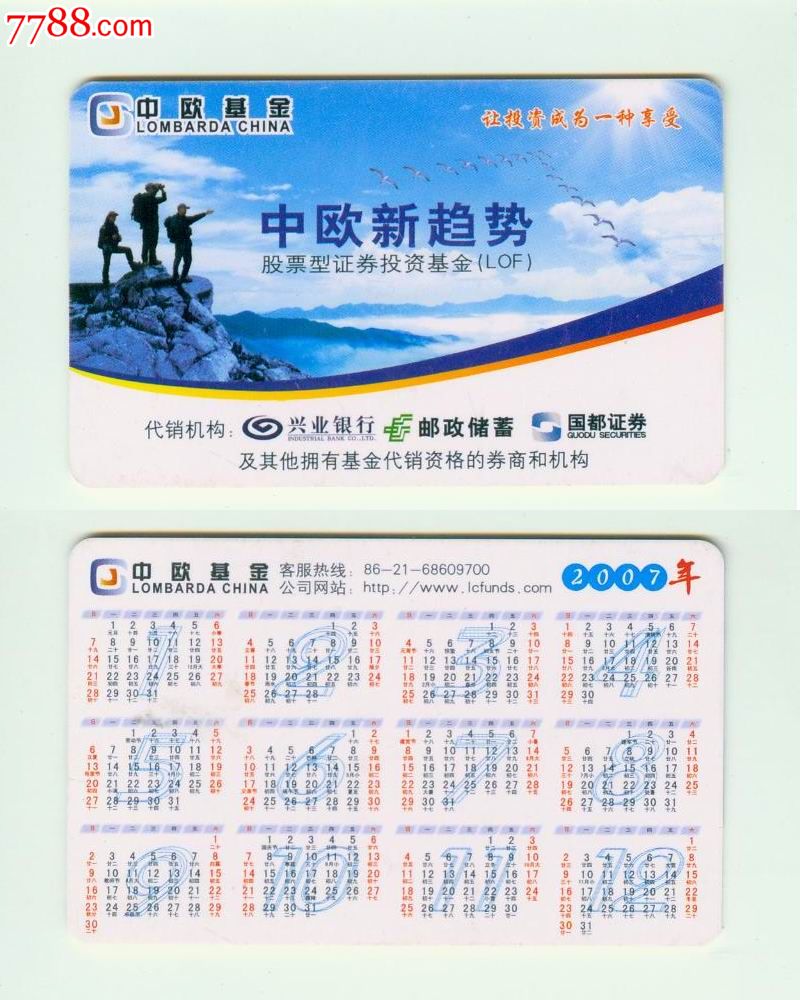 证券卡--中欧基金_证券\/交易卡_集藏天地【中国