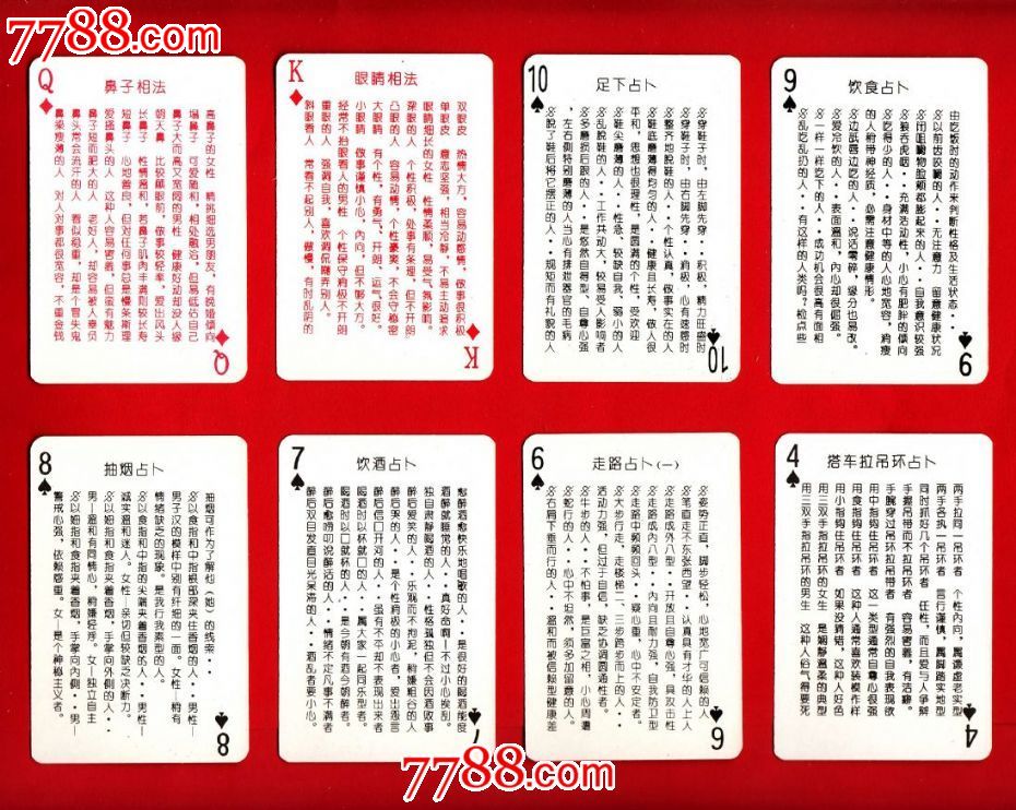◆命运扑克(红盒),扑克牌,其他扑克,九十年代(2