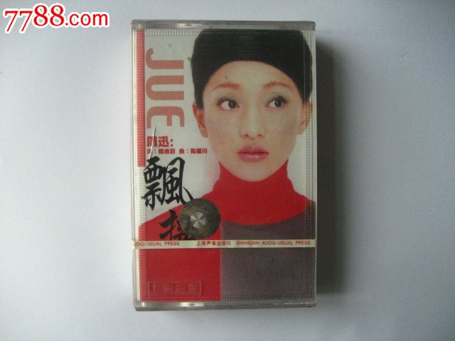 周迅飘摇-价格:20元-se25700625-磁带\/卡带-零