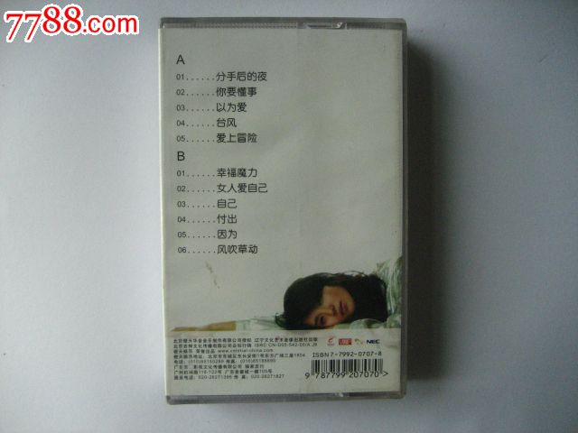 陈好《 分手后的夜 》,磁带/卡带,音乐卡带,标准型