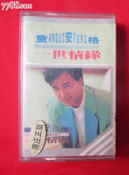 童安格-《一世情缘》-价格:20元-se25702727-