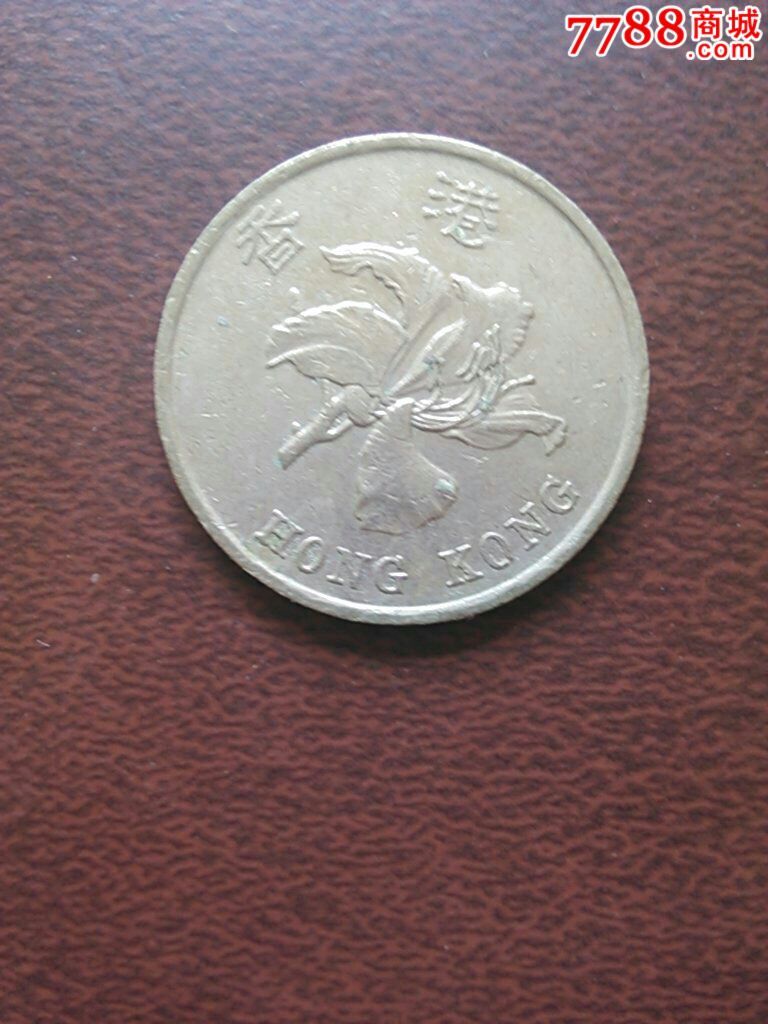 港币一枚