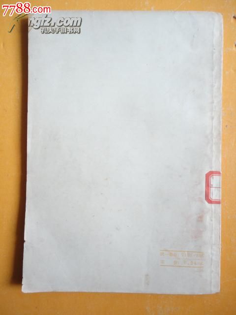 1958年1版1印山东省教育工作经验汇编之一《