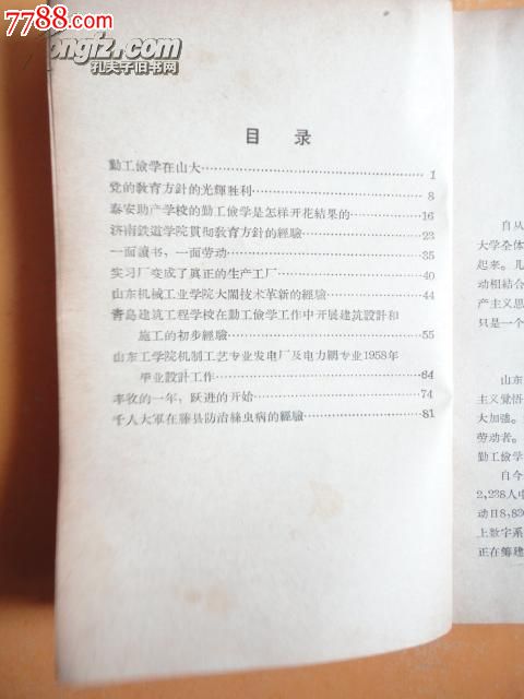 1958年1版1印山东省教育工作经验汇编之一《