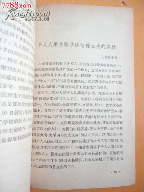 1958年1版1印山东省教育工作经验汇编之一《