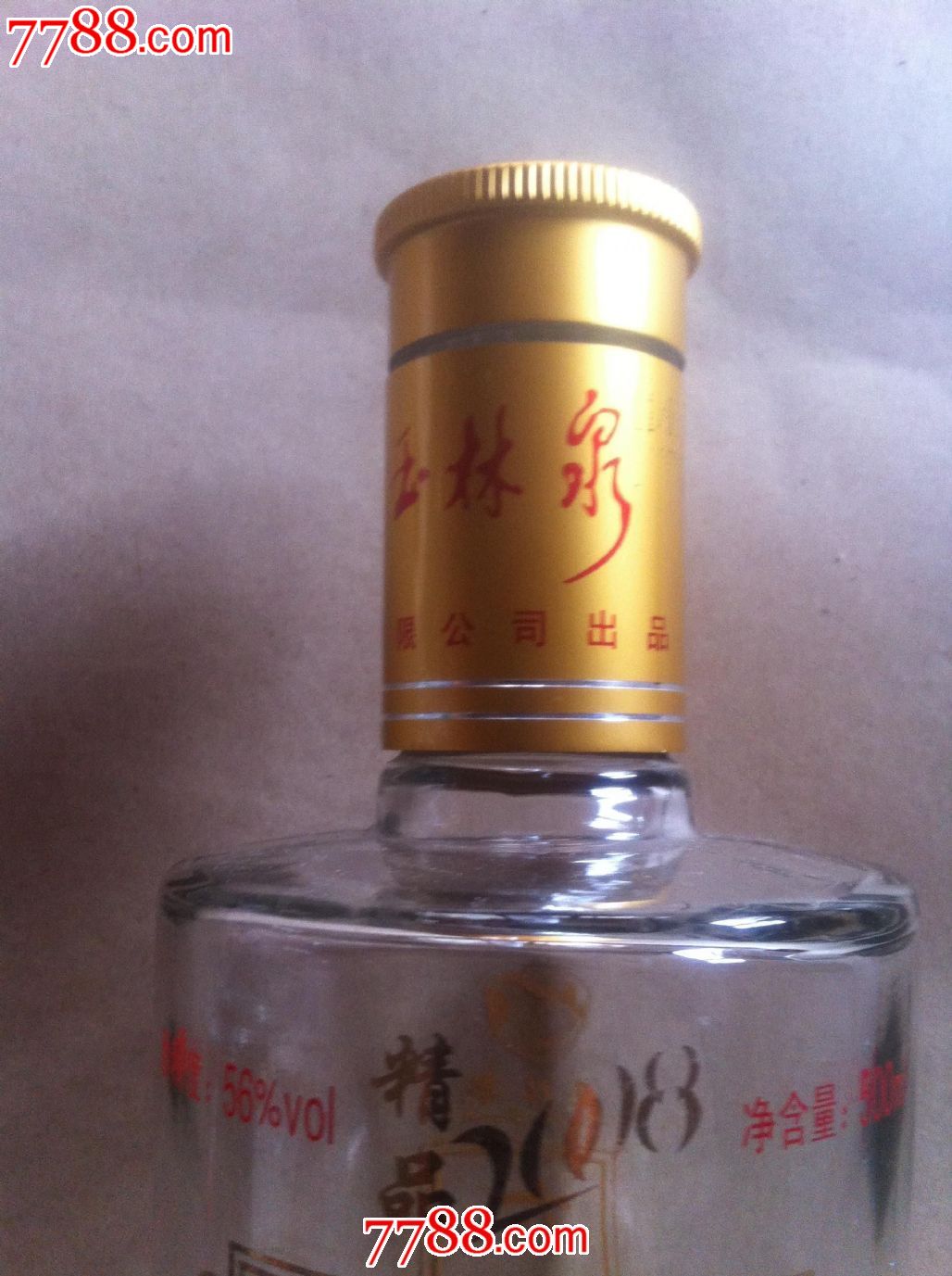 精品·玉林泉酒,酒瓶,年代不详,白酒瓶,玻璃,圆