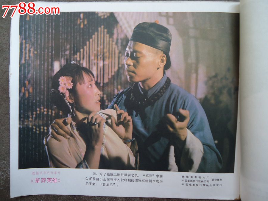 电影剧照-《草莽英雄》-8张一套_第4张_7788收藏__中国收藏热线