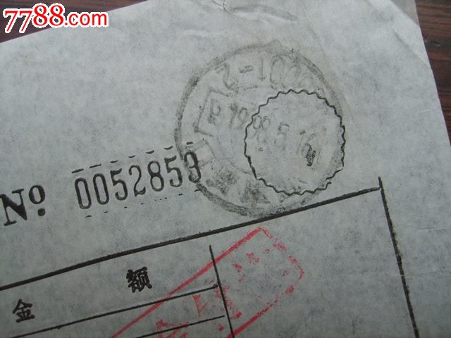 河南周口邮政编码戳(年月日时间180度倒置)-价