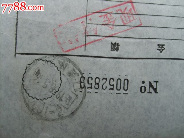 河南周口邮政编码戳(年月日时间180度倒置)-价