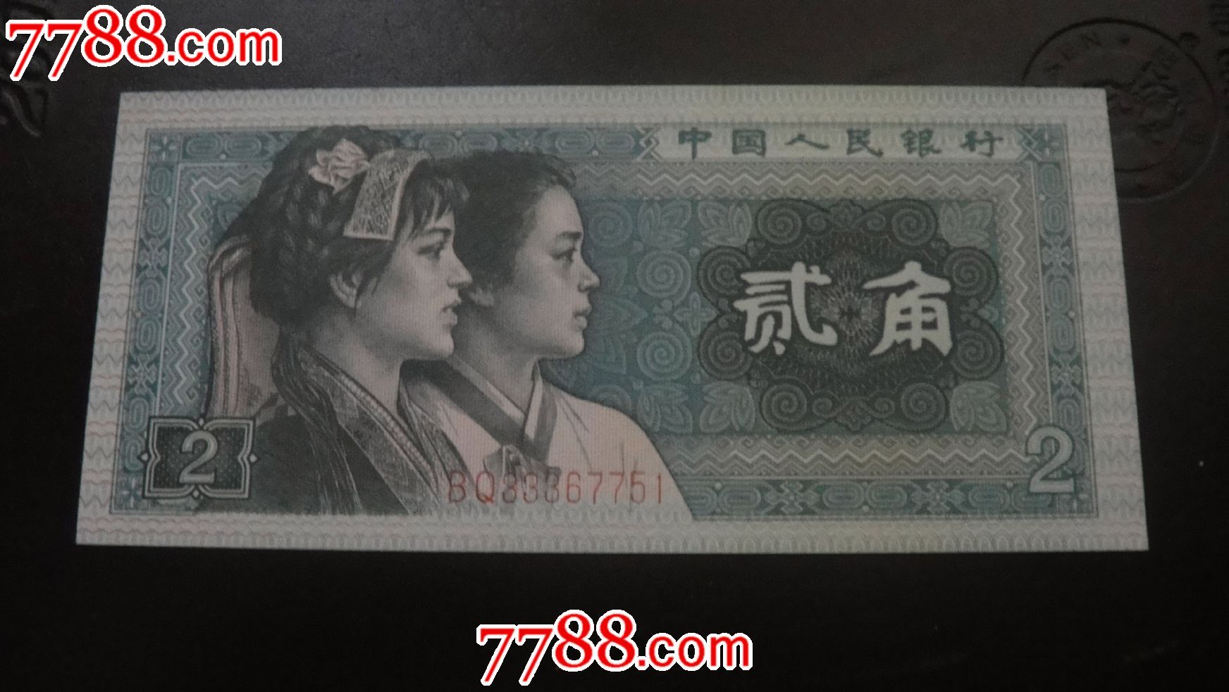 8002冠号BQ-人民币--se25756516-零售-七七八