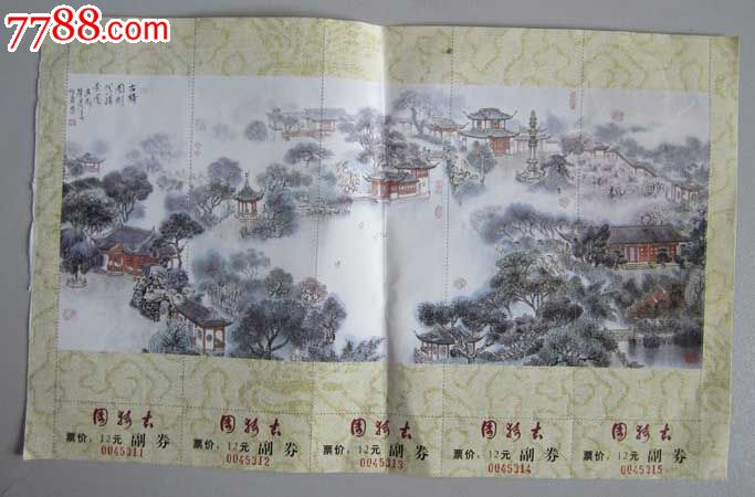 古猗园(整版5张)-价格:20元-se25757308-旅游景点门票