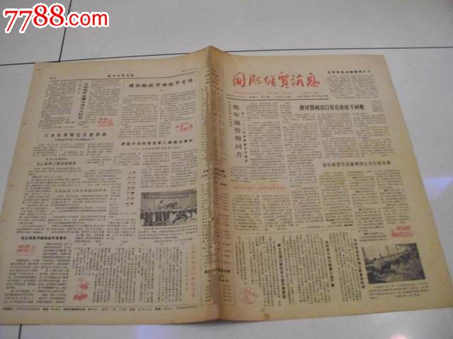 86年7月31日国际经贸消息,世界债务总额扩大