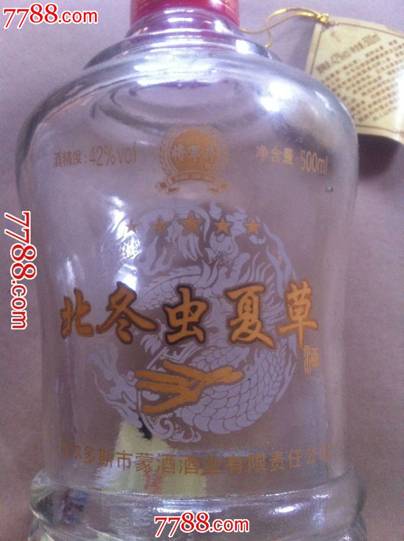 "北冬虫夏草酒"