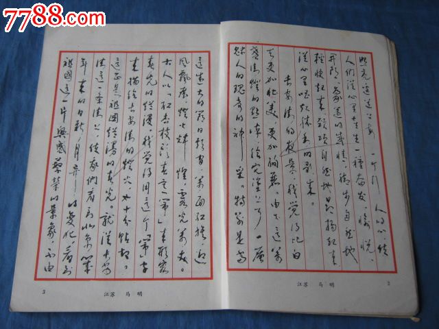 特等奖钢笔字帖书(1985年中国钢笔书法大赛作品集)