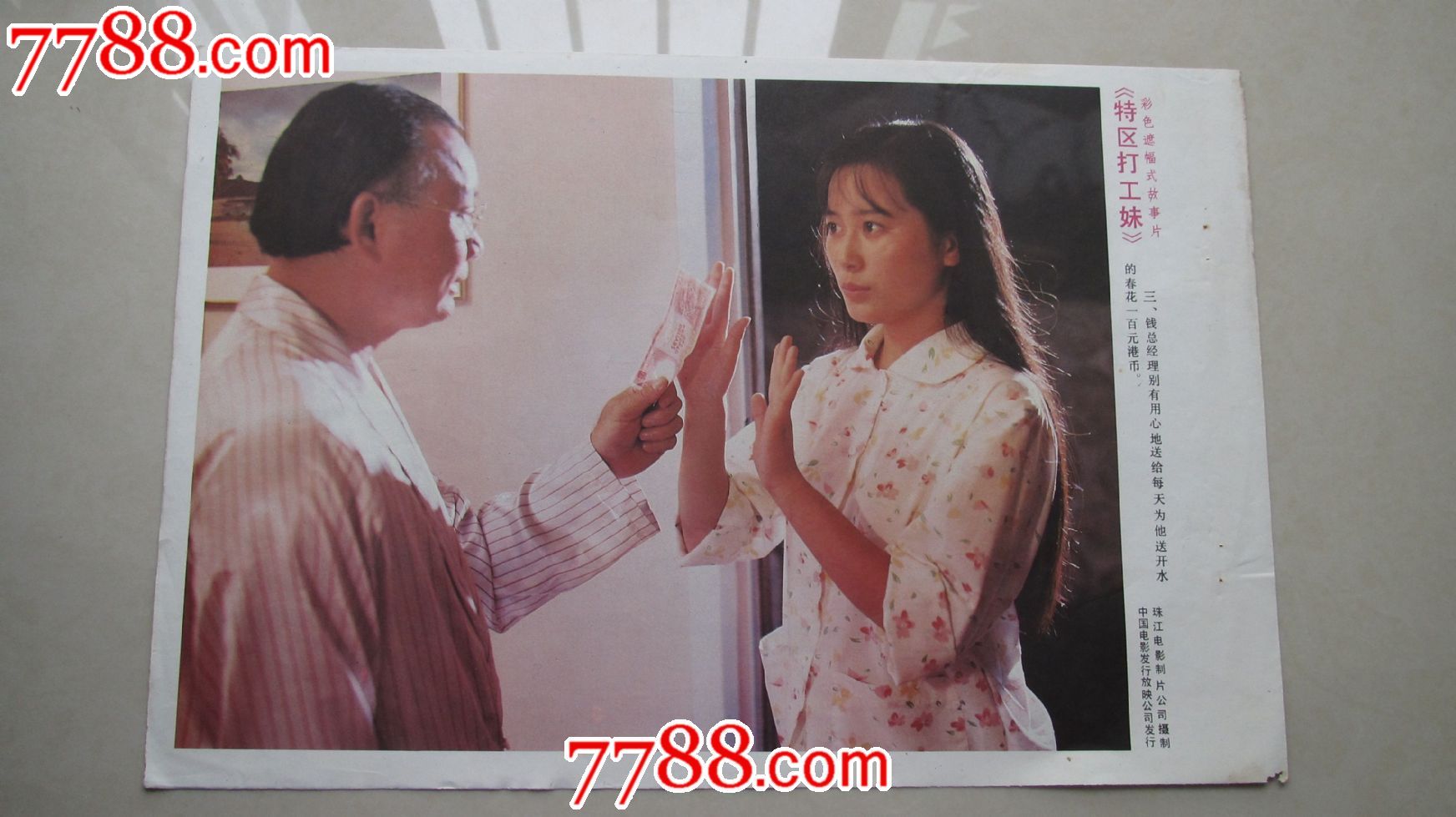 <em>特区打工妹</em>,电影海报,绘画稿印刷,故事片,电影剧