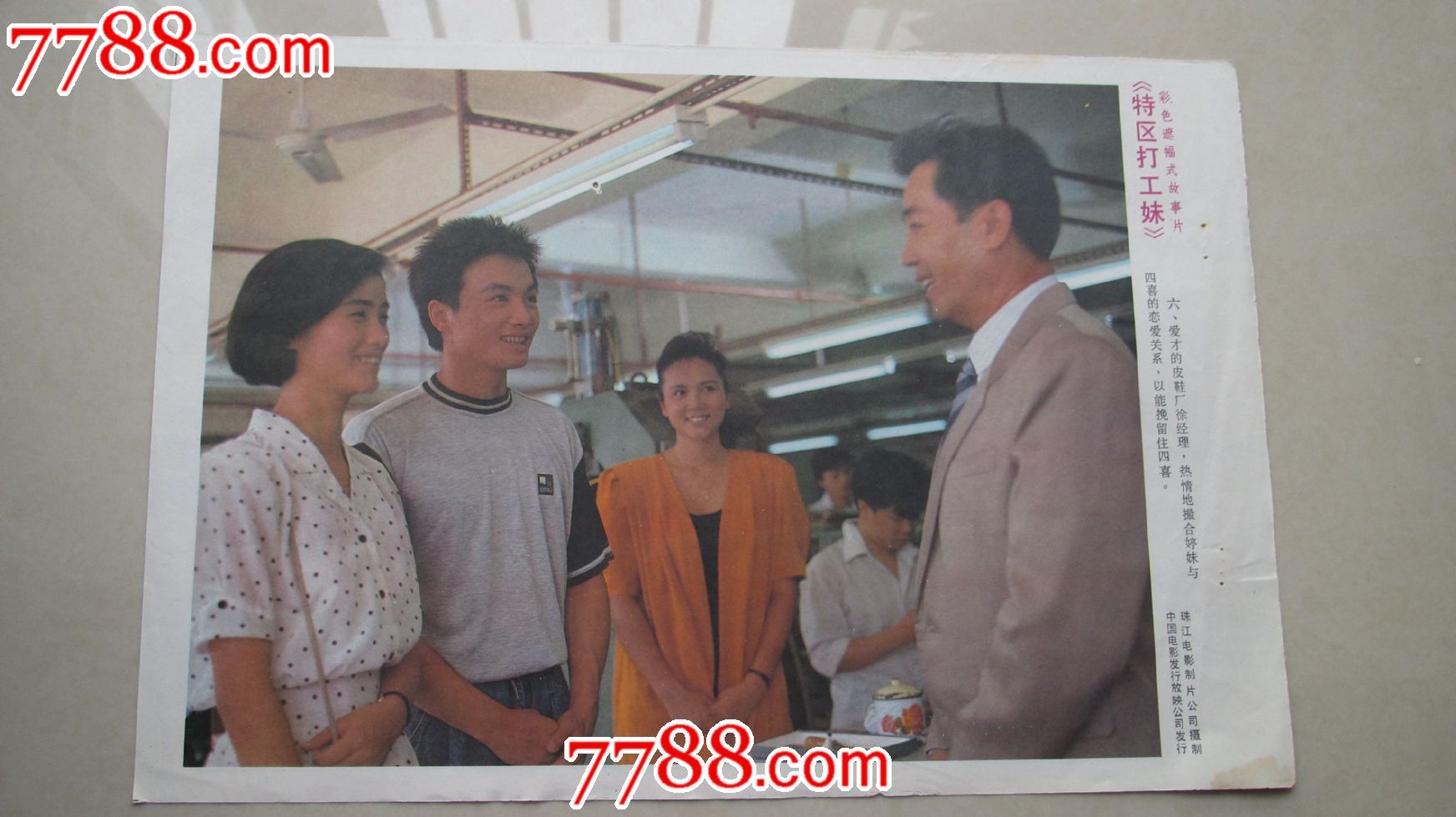 <em>特区打工妹</em>-se25763931-7788电影海报