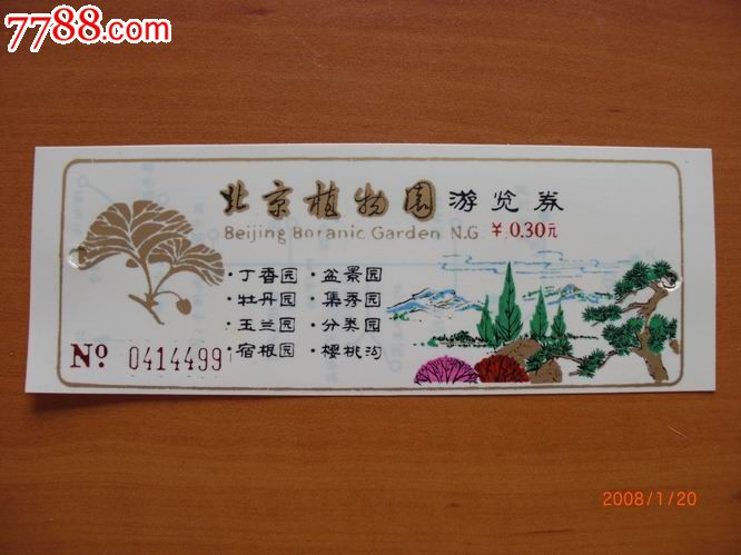 北京植物园门票_旅游景点门票_笨鸟斋