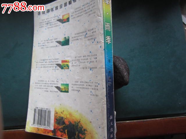 花季雨季,小说\/传记,现代小说,21世纪初,32开,3