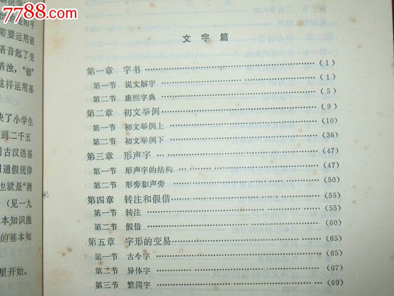 古汉语纲要81年2印近9品,其他文字类旧书,其他