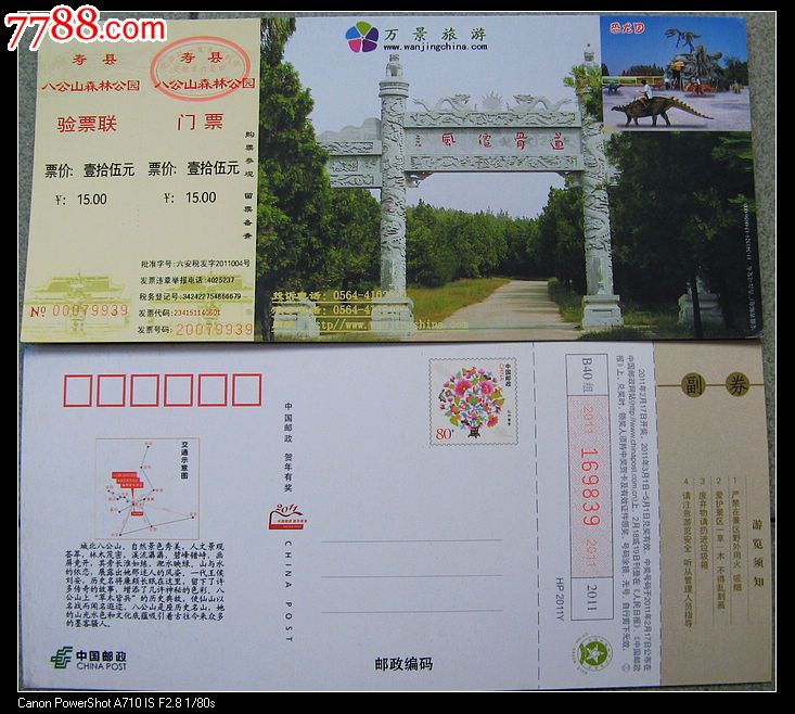 八公山公园-价格:3元-se25772492-旅游景点门票-零售