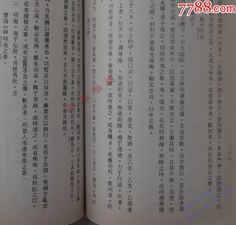 易理占算释义(何轶民著\/华联出版社1971年版\/