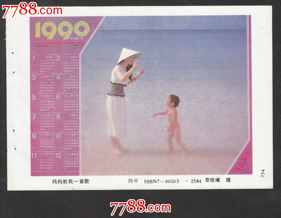 天津年画缩样一张(妈妈教我一首歌,带年历)-价