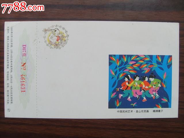 河南郑州邮政编码(投)戳-价格:2元-se2578878