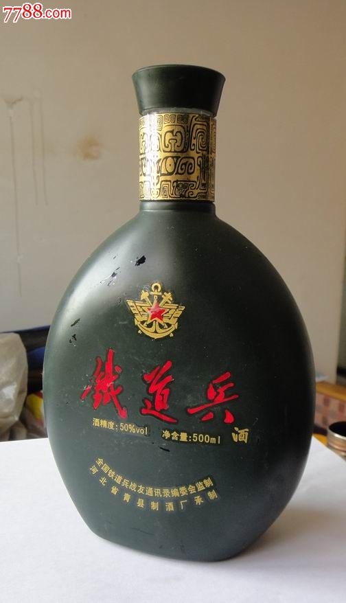 铁道兵-----酒瓶(仅此一个)