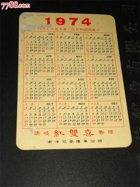 70年代年历卡片图片