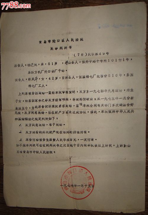 民事判决书澳门葡京网上娱乐平台