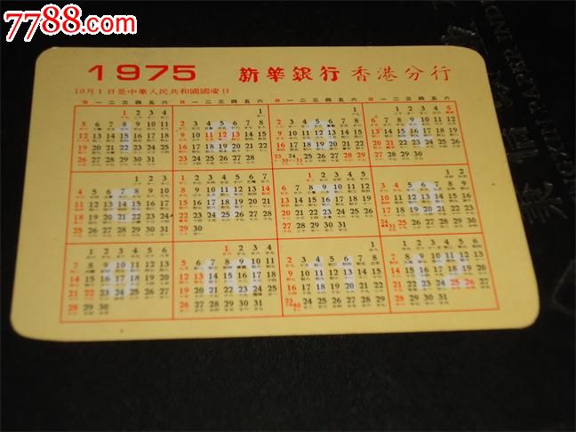70年代年历卡片图片