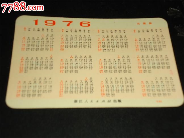 70年代年历卡片图片