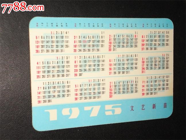 70年代年历卡片图片