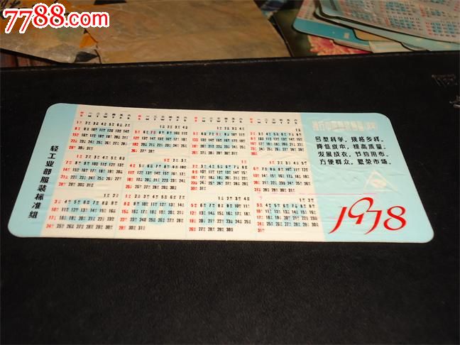 70年代年历卡片图片