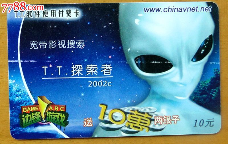 杭州边锋游戏卡1枚(10万两银子)-价格:1.8元-s